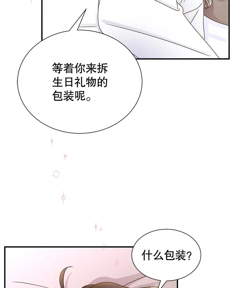 《难以拒绝的他》42.第二天早上 第60页