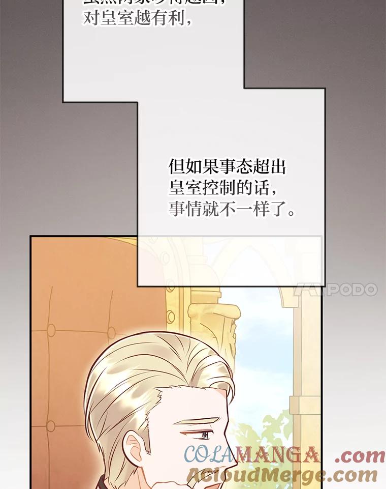 《你喜欢妈妈还是爸爸？》42.不惧怕任何人 第33页