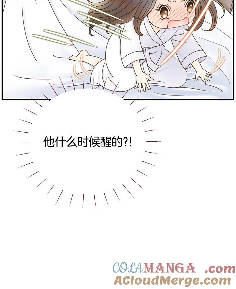 《难以拒绝的他》42.第二天早上 第45页