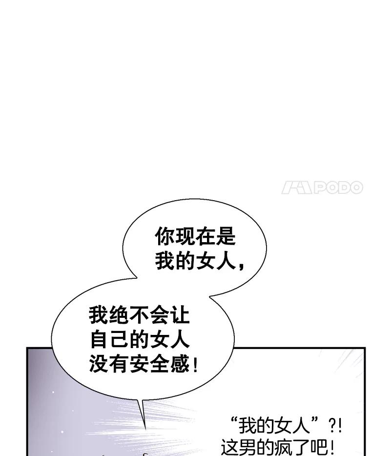 《难以拒绝的他》42.第二天早上 第130页