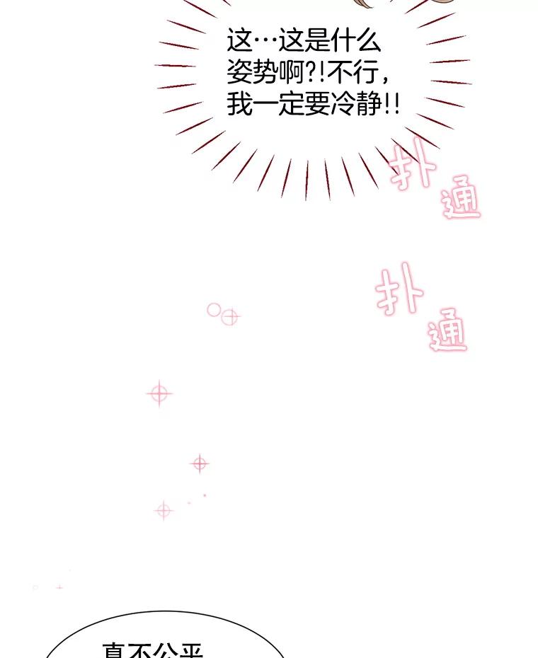 《难以拒绝的他》42.第二天早上 第54页