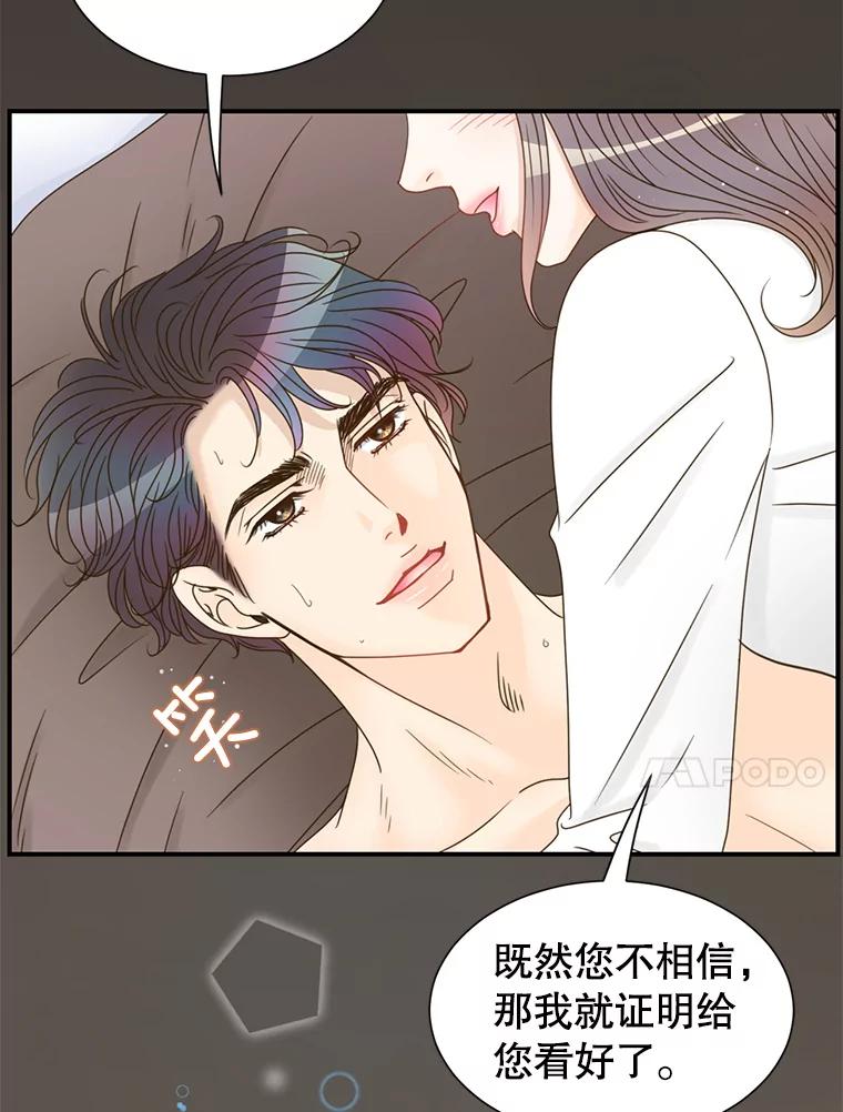 《难以拒绝的他》42.第二天早上 第10页