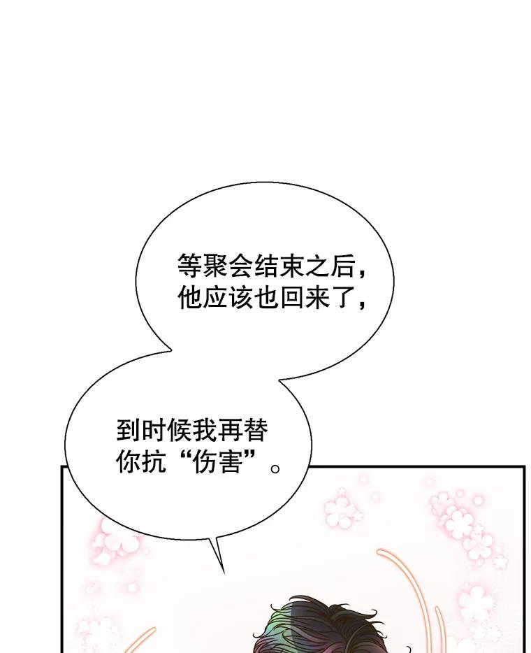 《难以拒绝的他》42.第二天早上 第134页