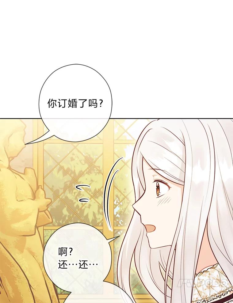 《你喜欢妈妈还是爸爸？》42.不惧怕任何人 第46页