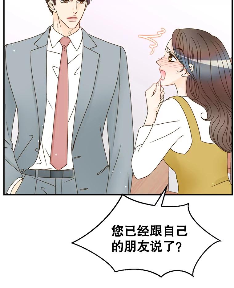 《难以拒绝的他》42.第二天早上 第127页