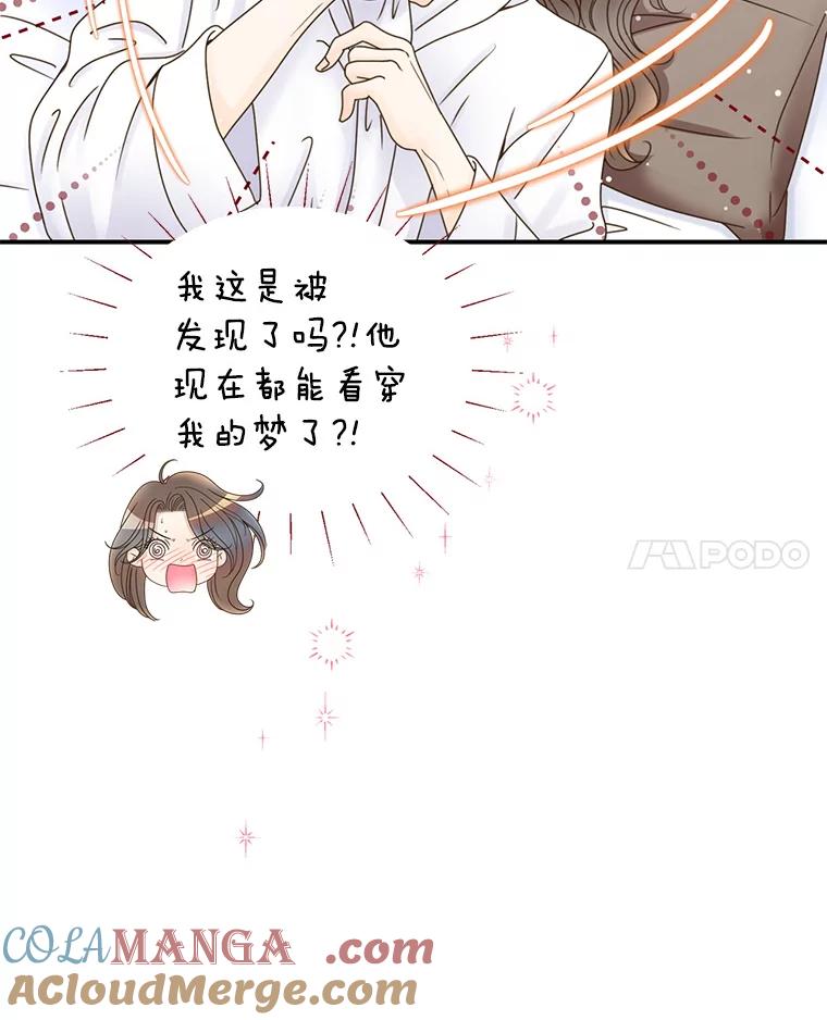 《难以拒绝的他》42.第二天早上 第65页