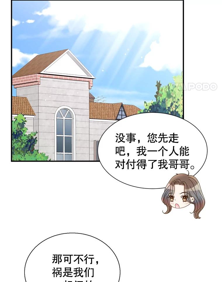 《难以拒绝的他》42.第二天早上 第106页