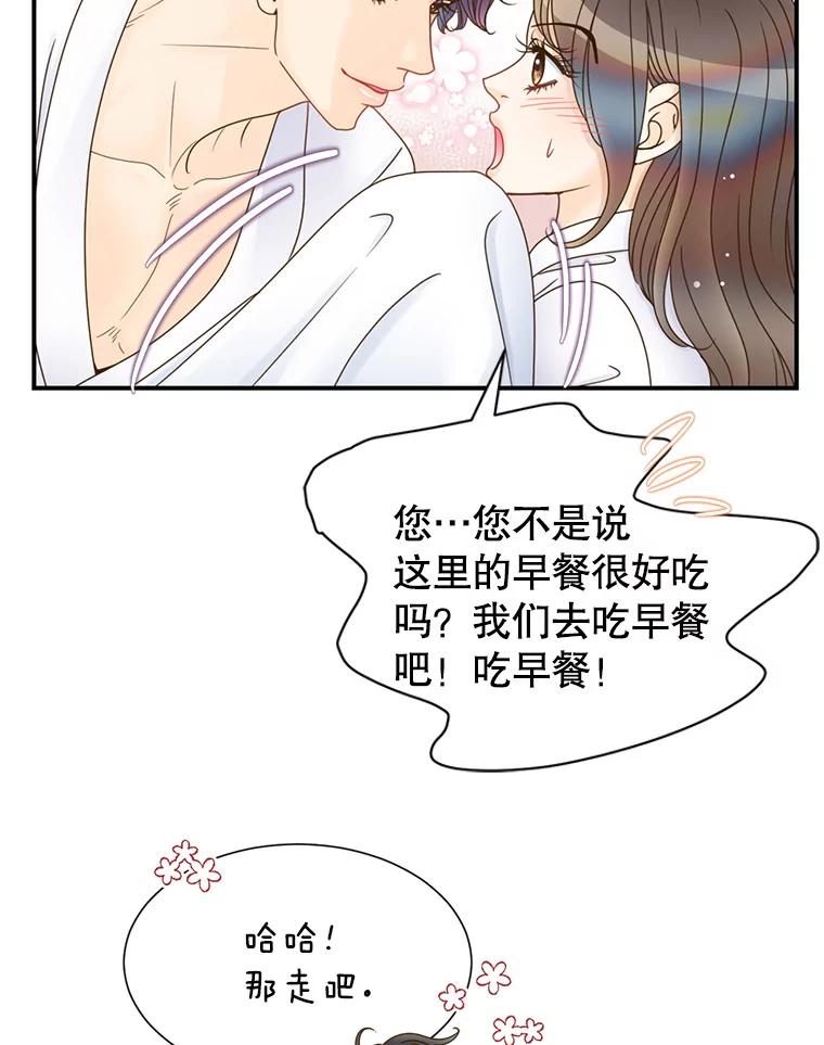 《难以拒绝的他》42.第二天早上 第103页