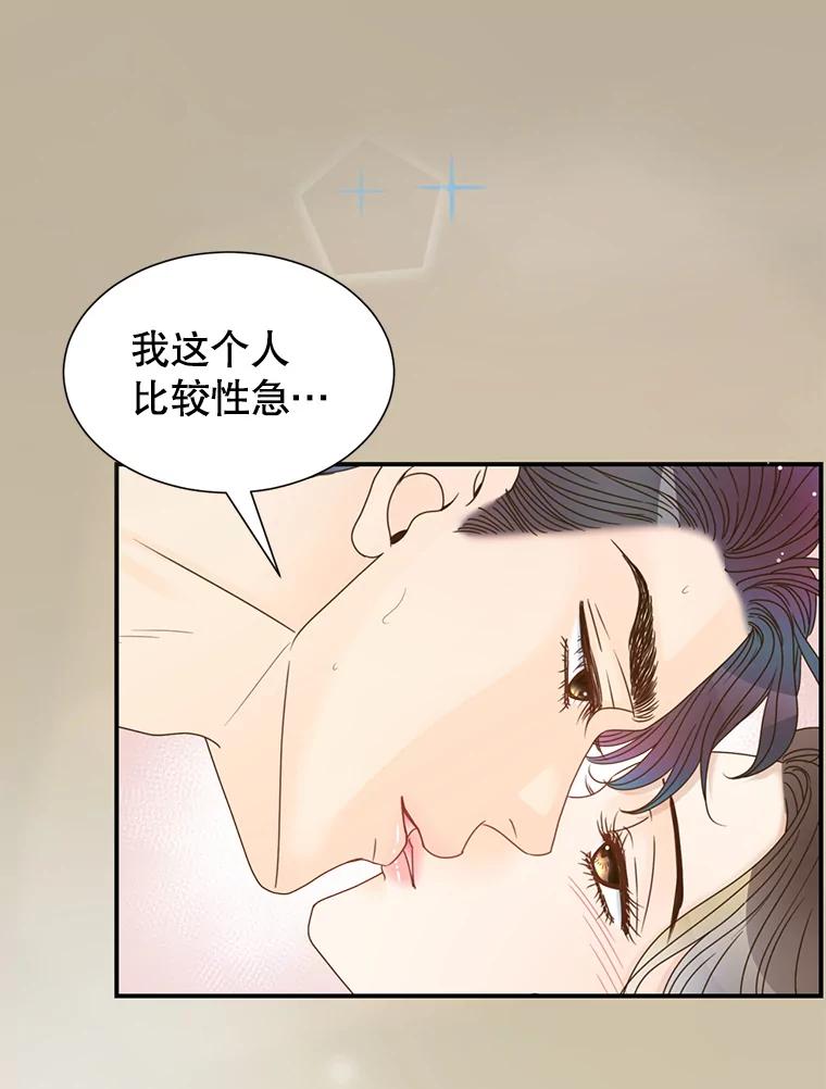 《难以拒绝的他》42.第二天早上 第15页