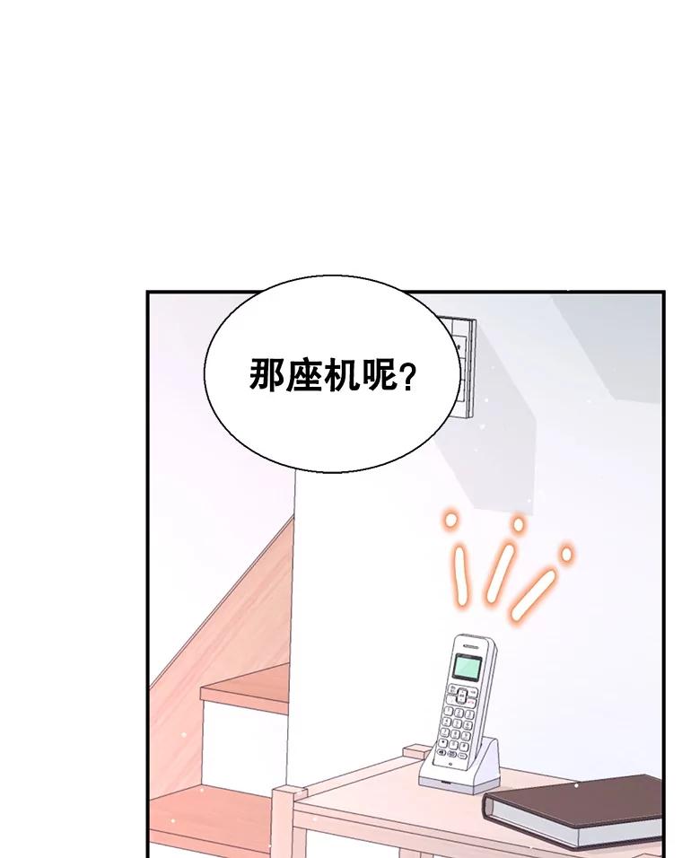 《难以拒绝的他》42.第二天早上 第115页