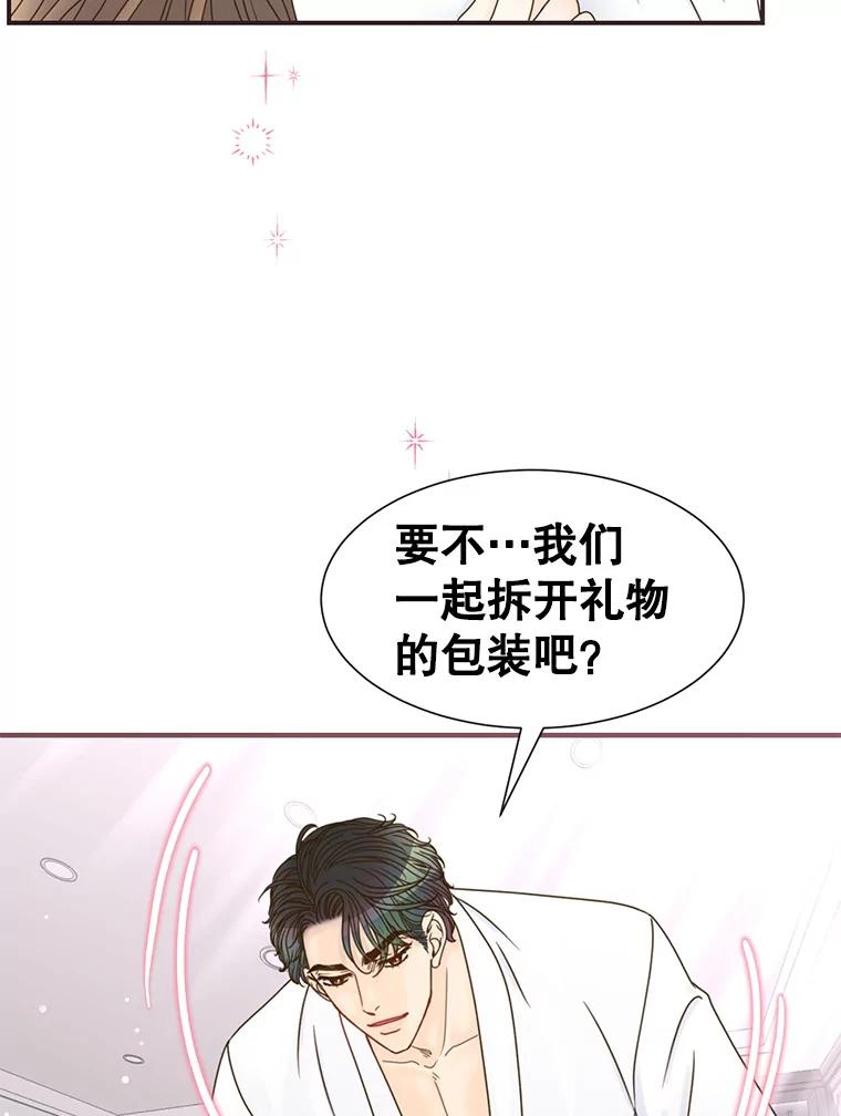 《难以拒绝的他》42.第二天早上 第80页