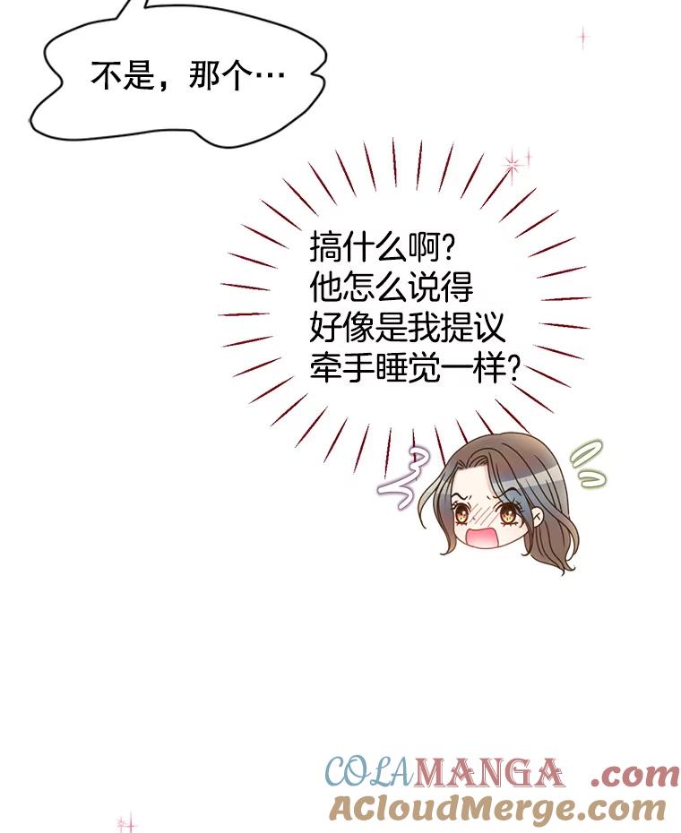 《难以拒绝的他》42.第二天早上 第73页