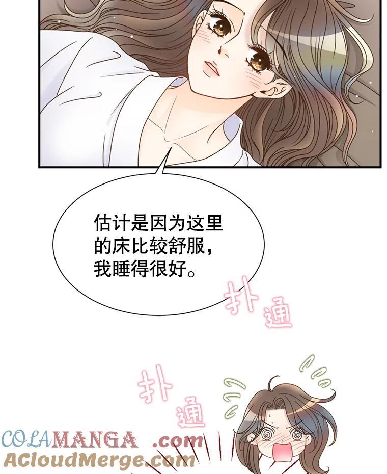 《难以拒绝的他》42.第二天早上 第53页