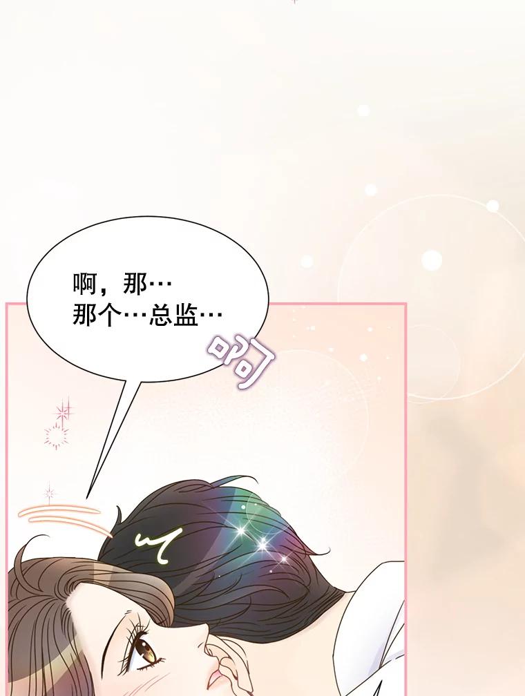 《难以拒绝的他》42.第二天早上 第84页