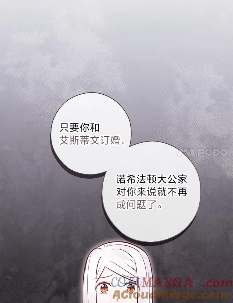 《你喜欢妈妈还是爸爸？》42.不惧怕任何人 第53页