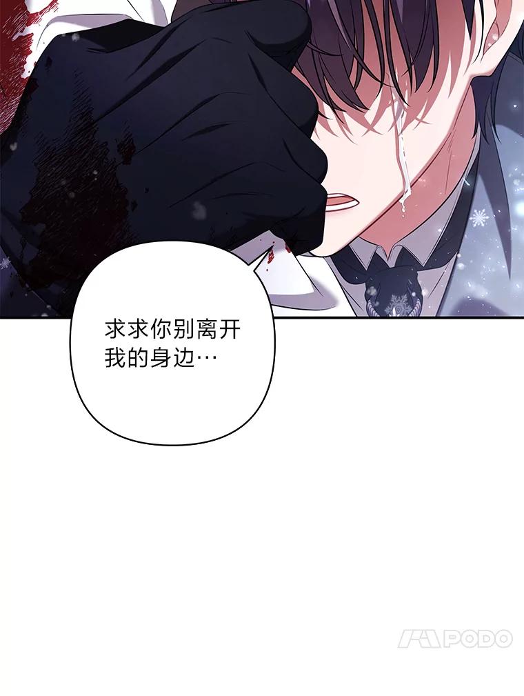 《为你的生命所献的时间》42.怪物 第66页