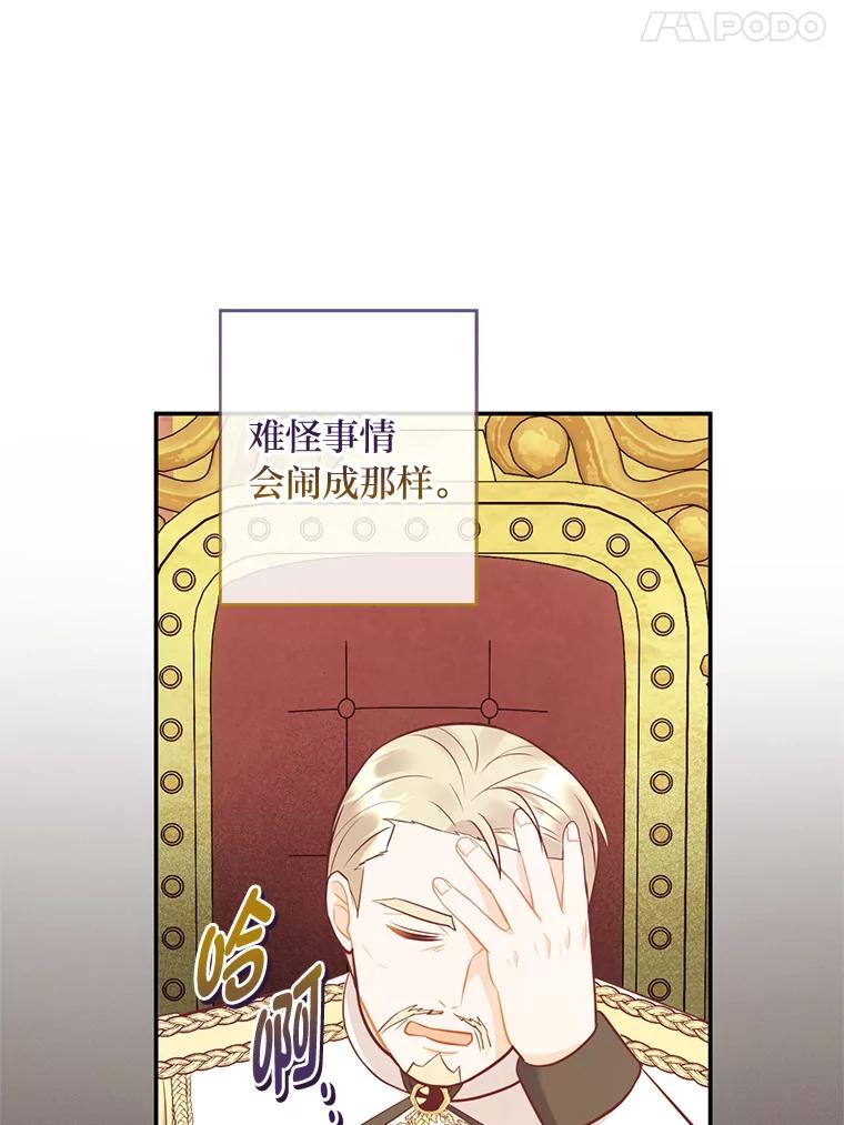 《你喜欢妈妈还是爸爸？》42.不惧怕任何人 第14页