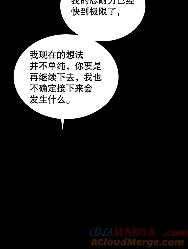 《难以拒绝的他》42.第二天早上 第5页