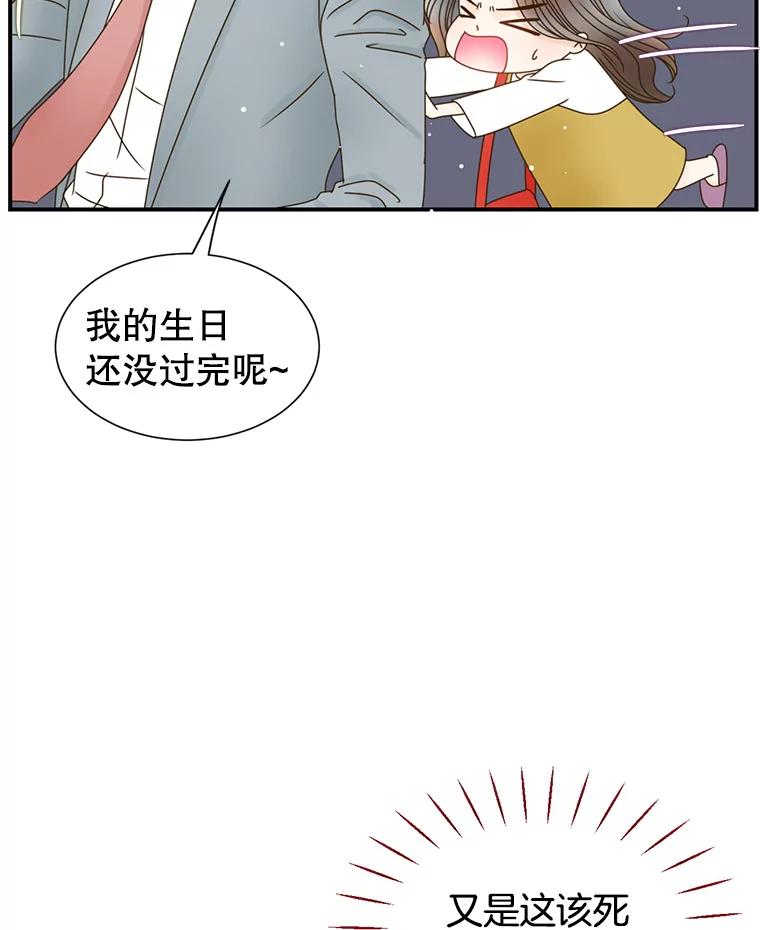 《难以拒绝的他》42.第二天早上 第120页