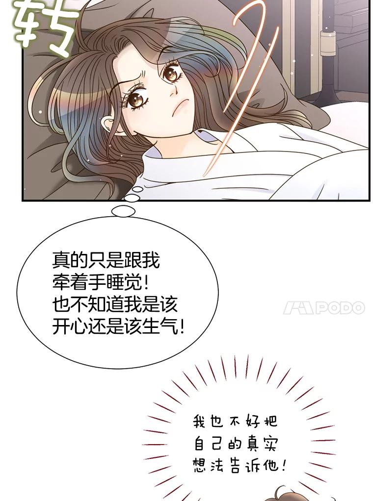 《难以拒绝的他》42.第二天早上 第31页
