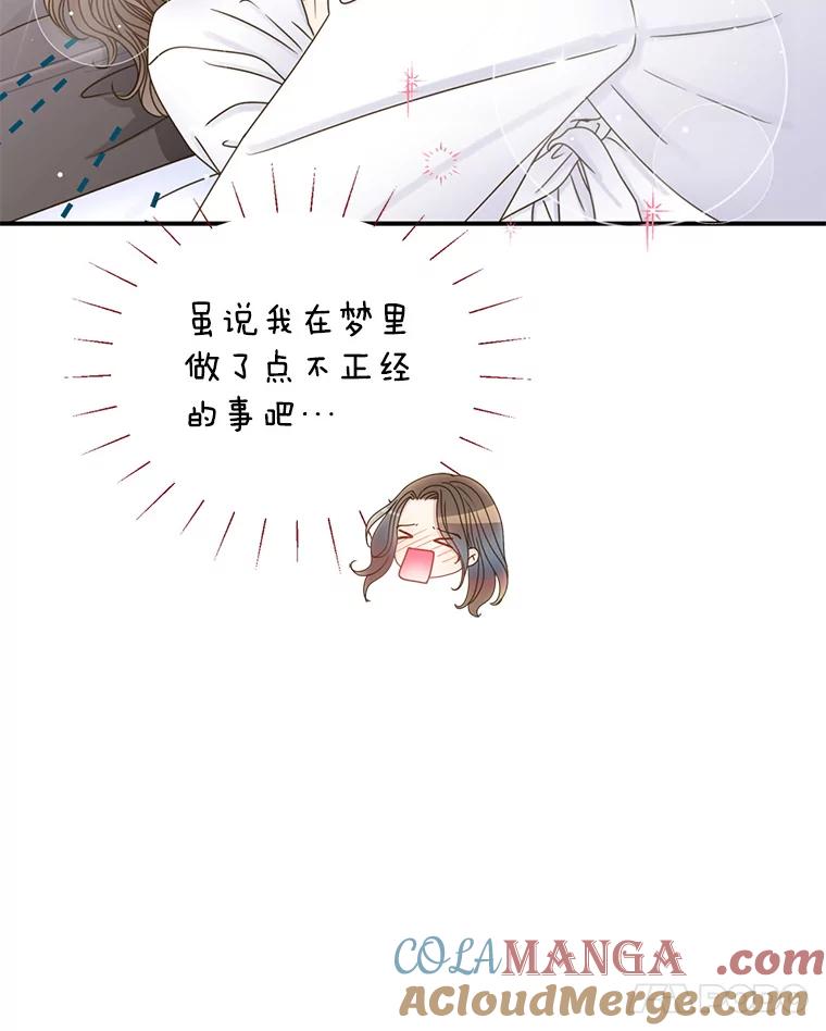 《难以拒绝的他》42.第二天早上 第69页
