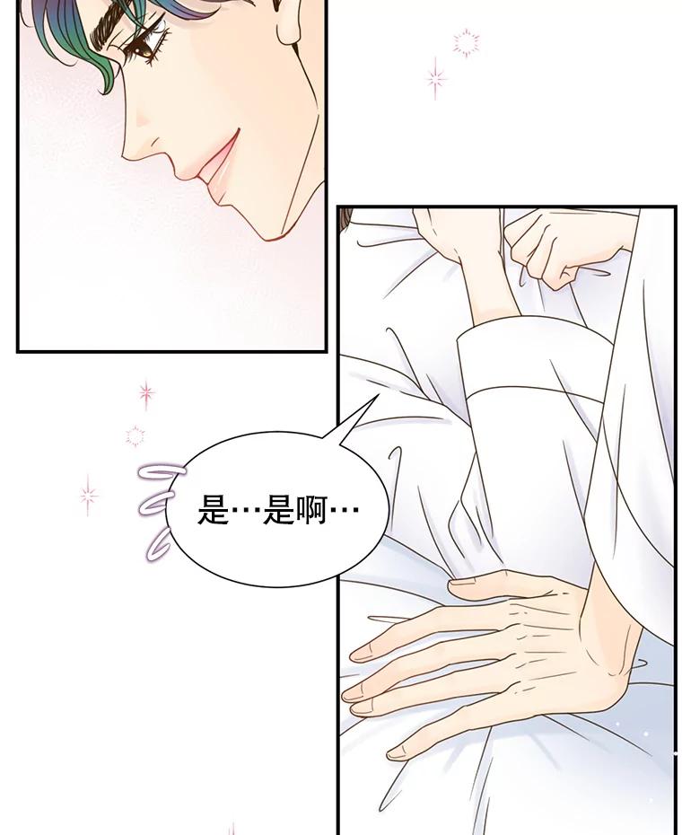 《难以拒绝的他》42.第二天早上 第75页