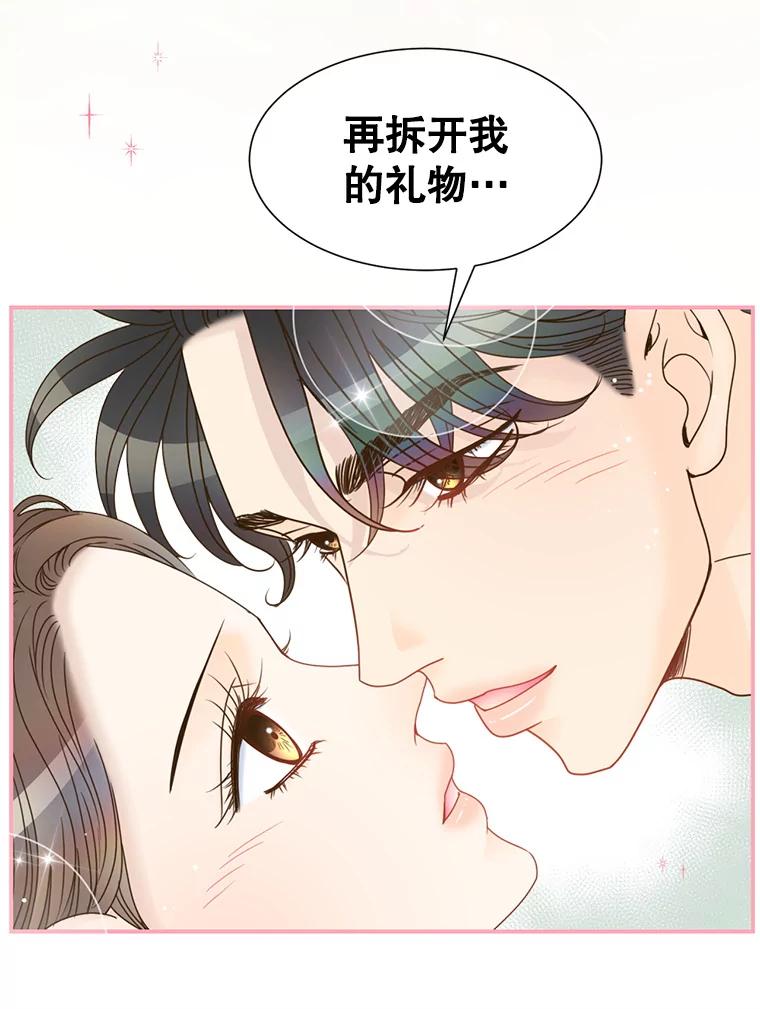 《难以拒绝的他》42.第二天早上 第87页