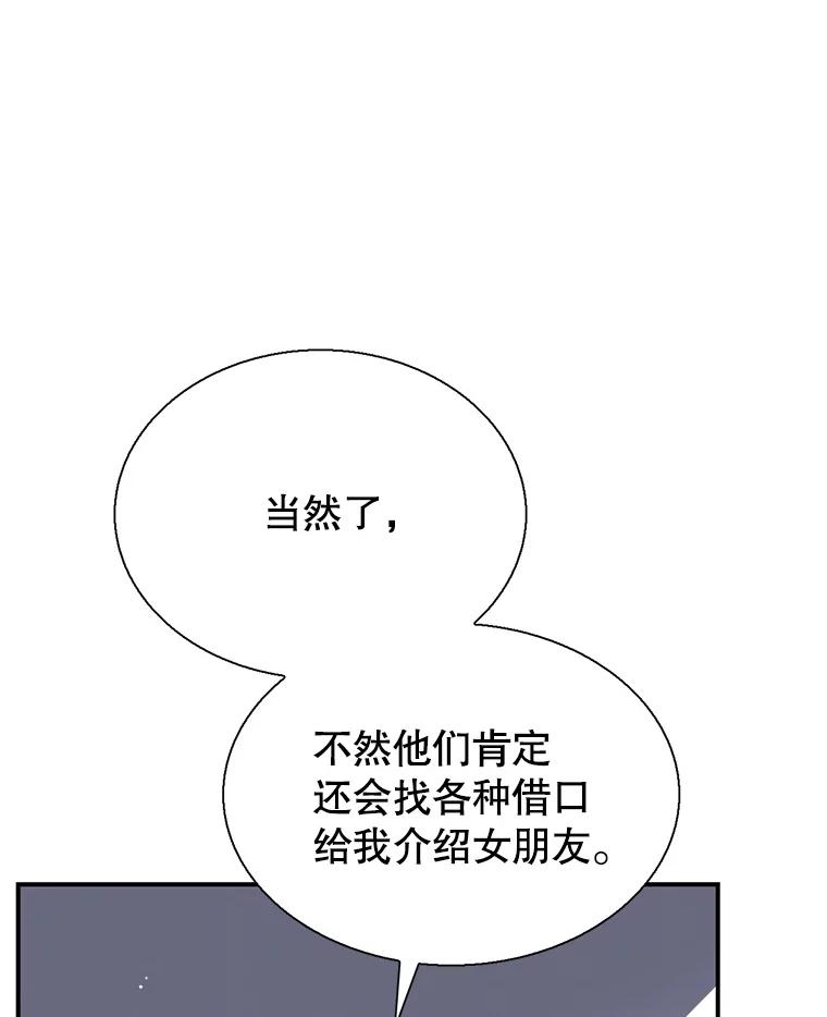 《难以拒绝的他》42.第二天早上 第128页