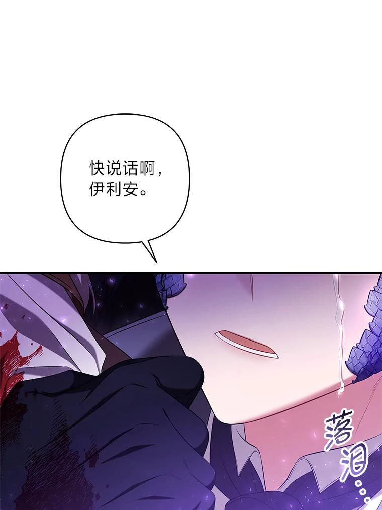 《为你的生命所献的时间》42.怪物 第67页