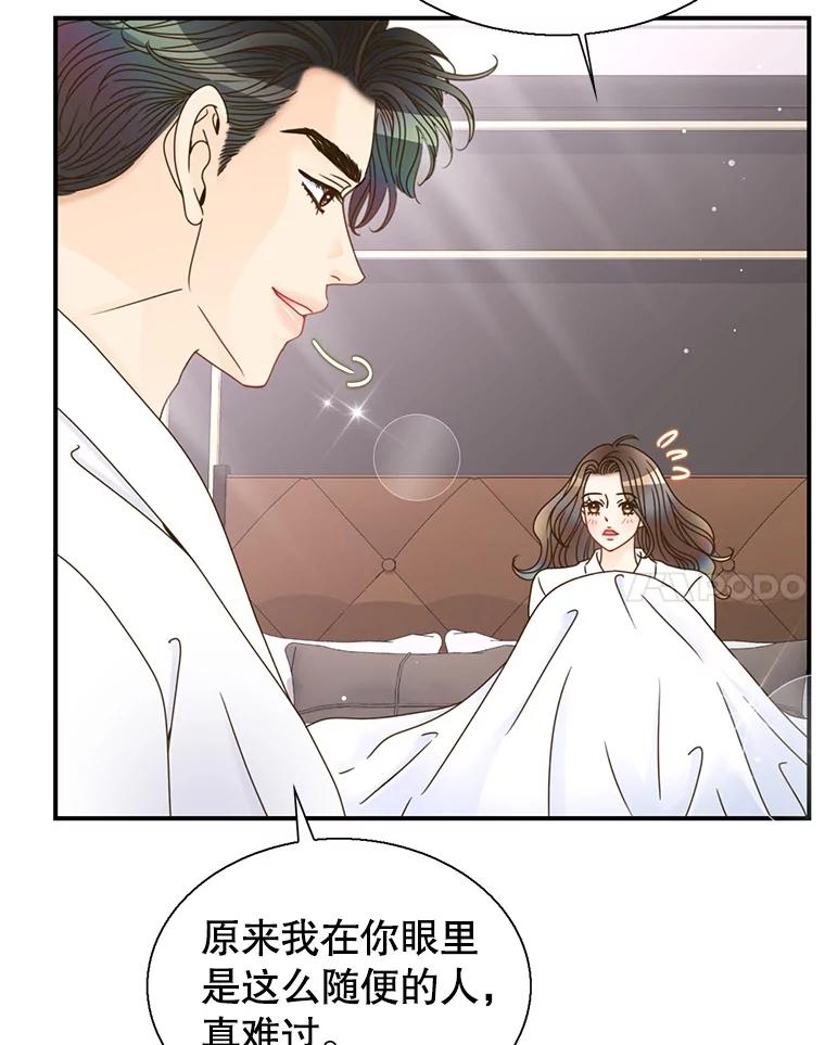 《难以拒绝的他》42.第二天早上 第99页