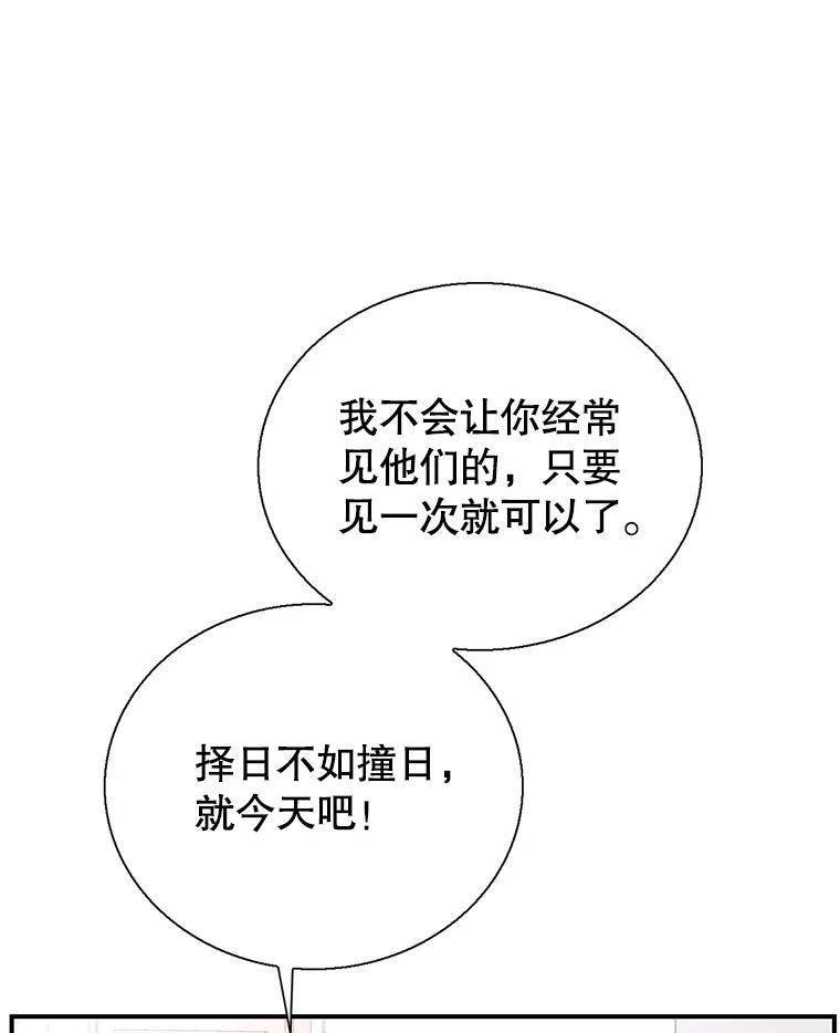 《难以拒绝的他》42.第二天早上 第132页