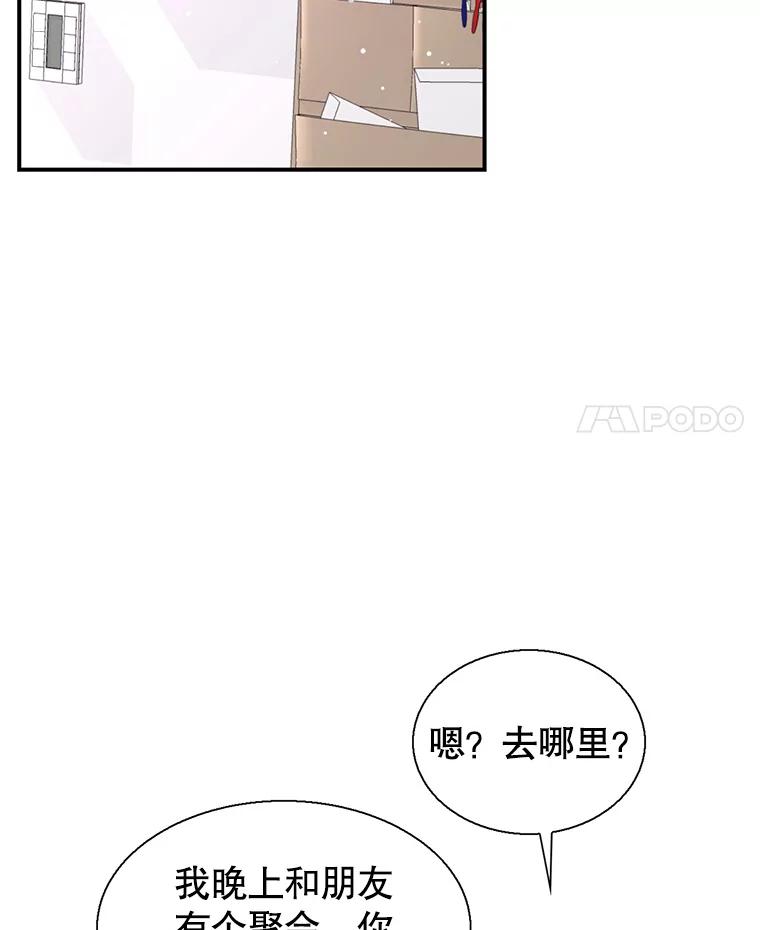 《难以拒绝的他》42.第二天早上 第123页