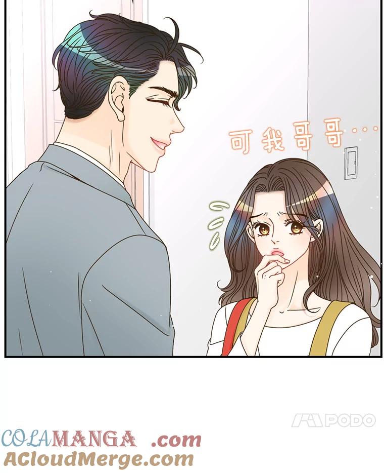 《难以拒绝的他》42.第二天早上 第133页