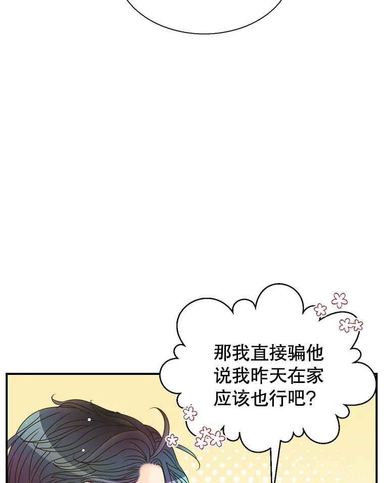 《难以拒绝的他》42.第二天早上 第111页