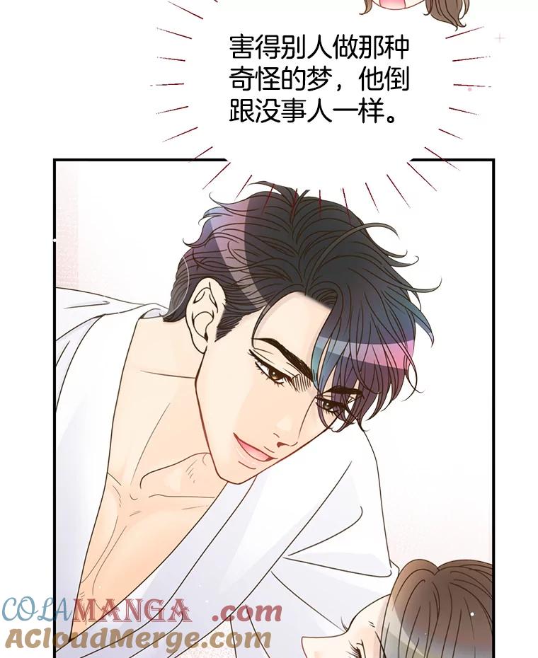 《难以拒绝的他》42.第二天早上 第57页