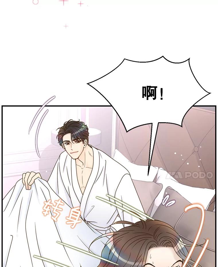 《难以拒绝的他》42.第二天早上 第44页