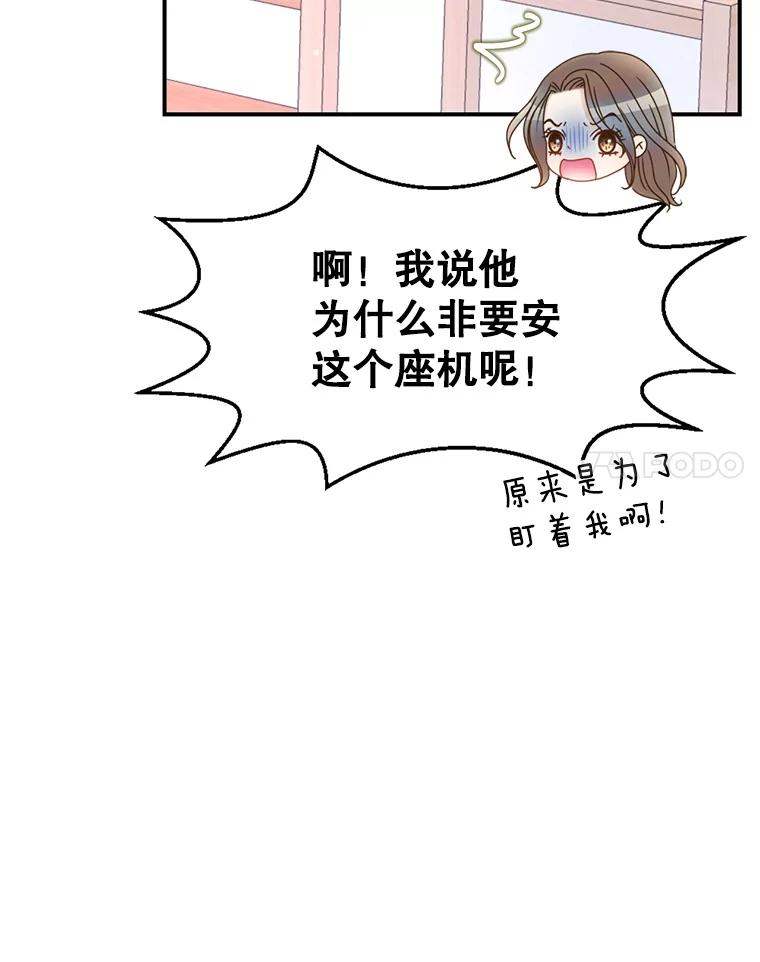 《难以拒绝的他》42.第二天早上 第116页