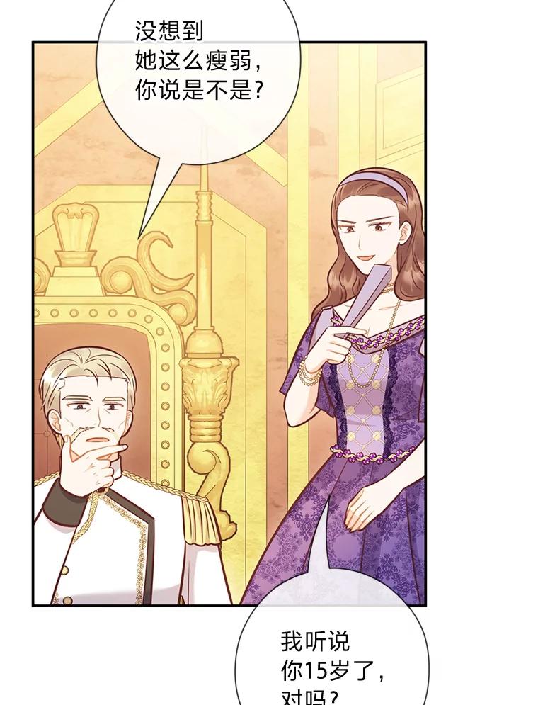 《你喜欢妈妈还是爸爸？》42.不惧怕任何人 第8页