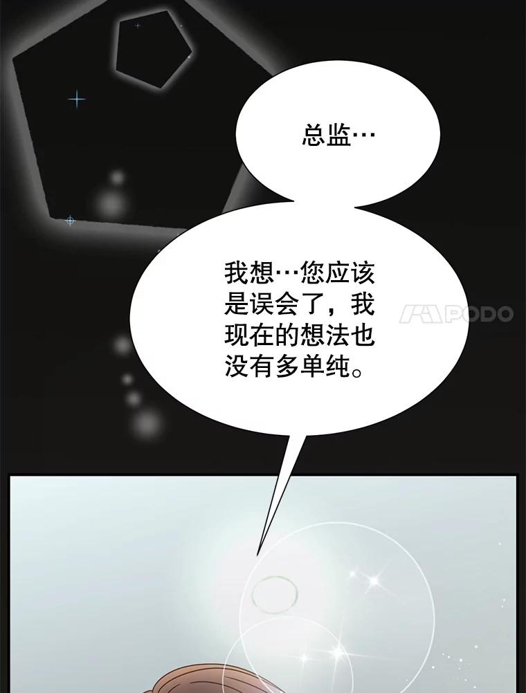 《难以拒绝的他》42.第二天早上 第7页