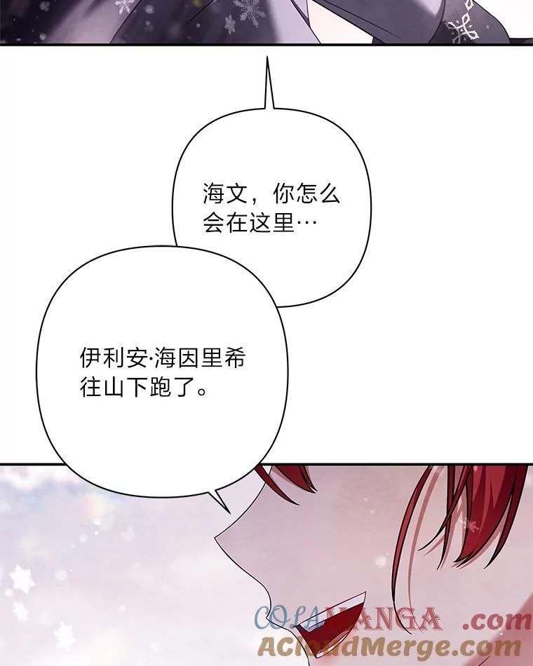 《为你的生命所献的时间》42.怪物 第13页