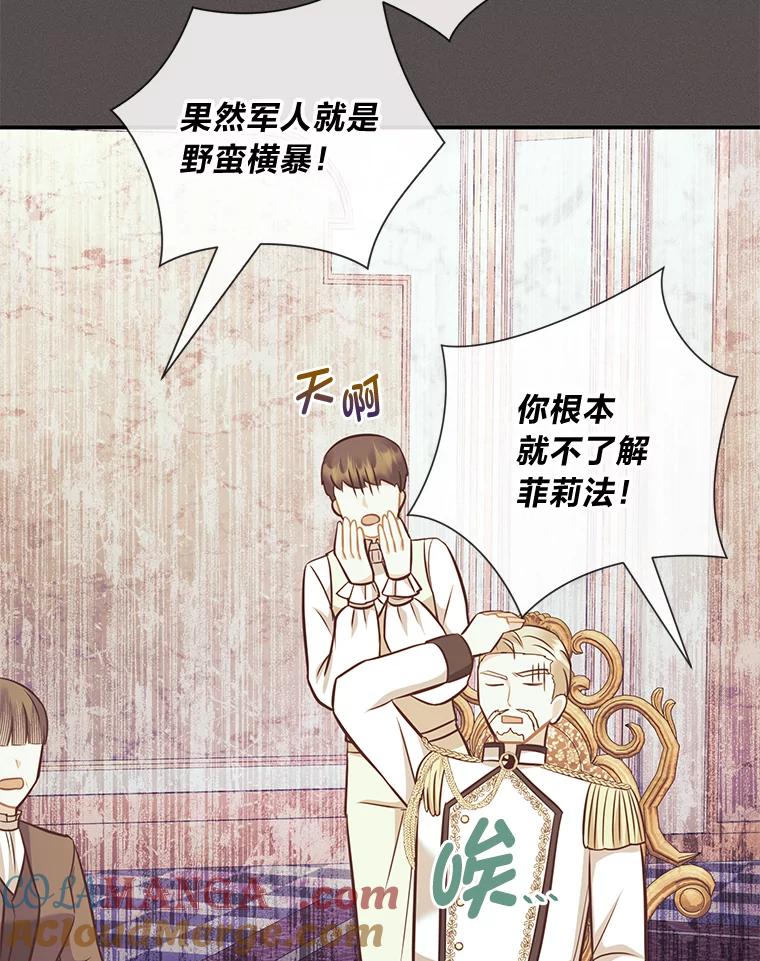 《你喜欢妈妈还是爸爸？》42.不惧怕任何人 第29页