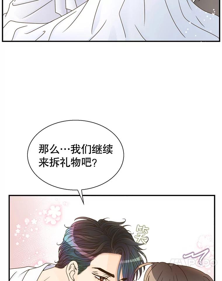 《难以拒绝的他》42.第二天早上 第102页