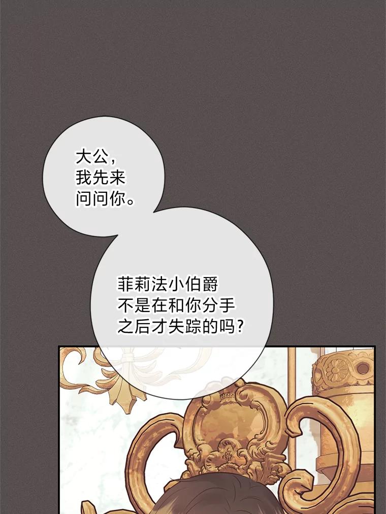 《你喜欢妈妈还是爸爸？》42.不惧怕任何人 第19页