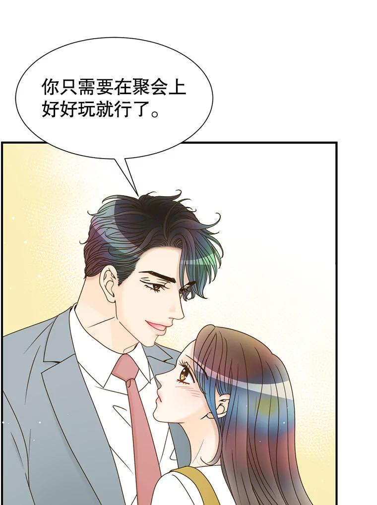 《难以拒绝的他》42.第二天早上 第136页