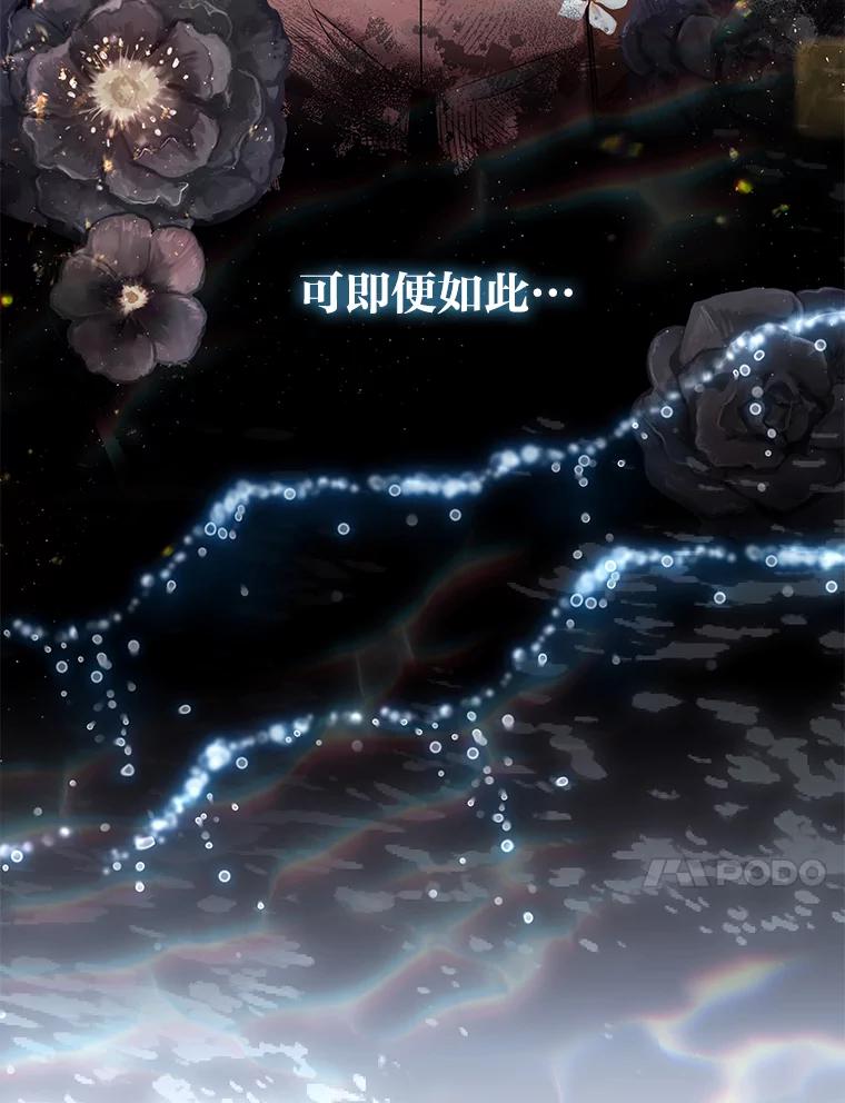 《为你的生命所献的时间》42.怪物 第79页