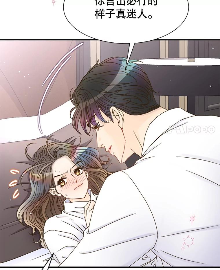 《难以拒绝的他》42.第二天早上 第72页