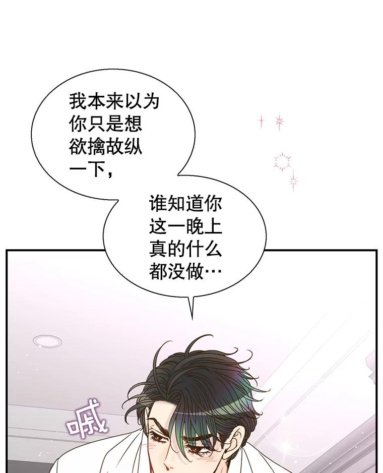 《难以拒绝的他》42.第二天早上 第66页