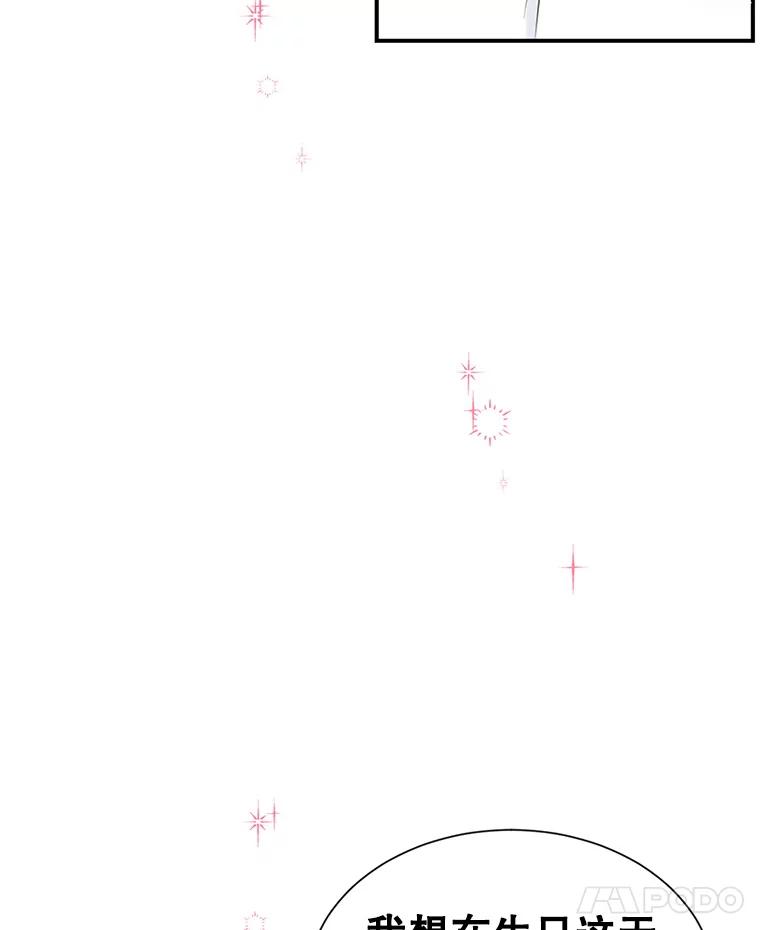 《难以拒绝的他》42.第二天早上 第76页