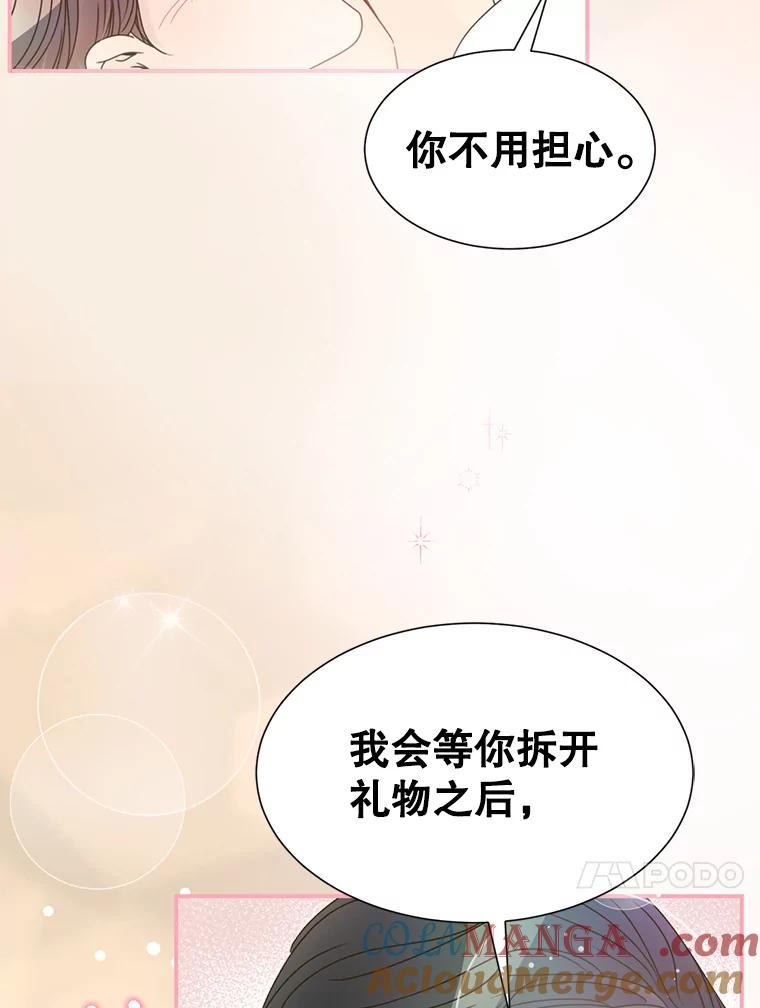 《难以拒绝的他》42.第二天早上 第85页
