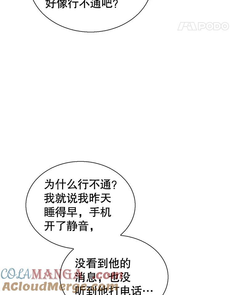 《难以拒绝的他》42.第二天早上 第113页